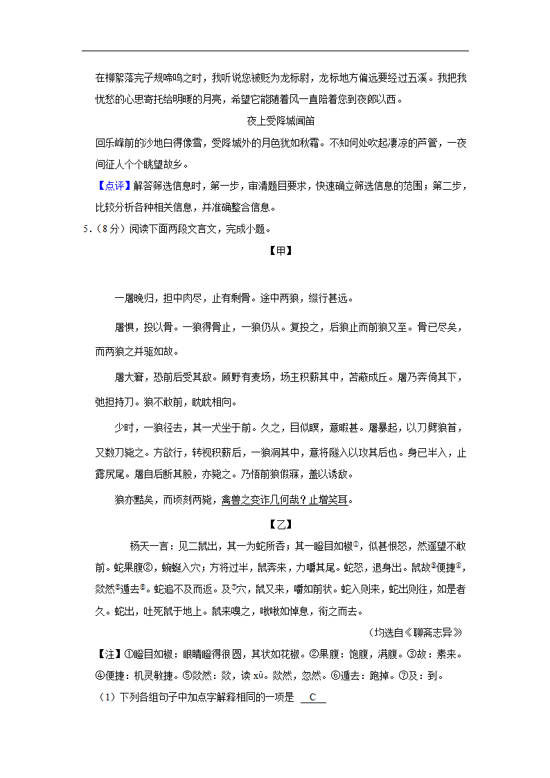 北京第四中学2022-2023学年七年级上学期期中语文试卷(含解析).doc第17页