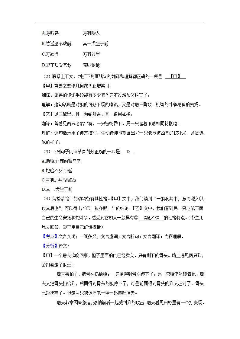 北京第四中学2022-2023学年七年级上学期期中语文试卷(含解析).doc第18页