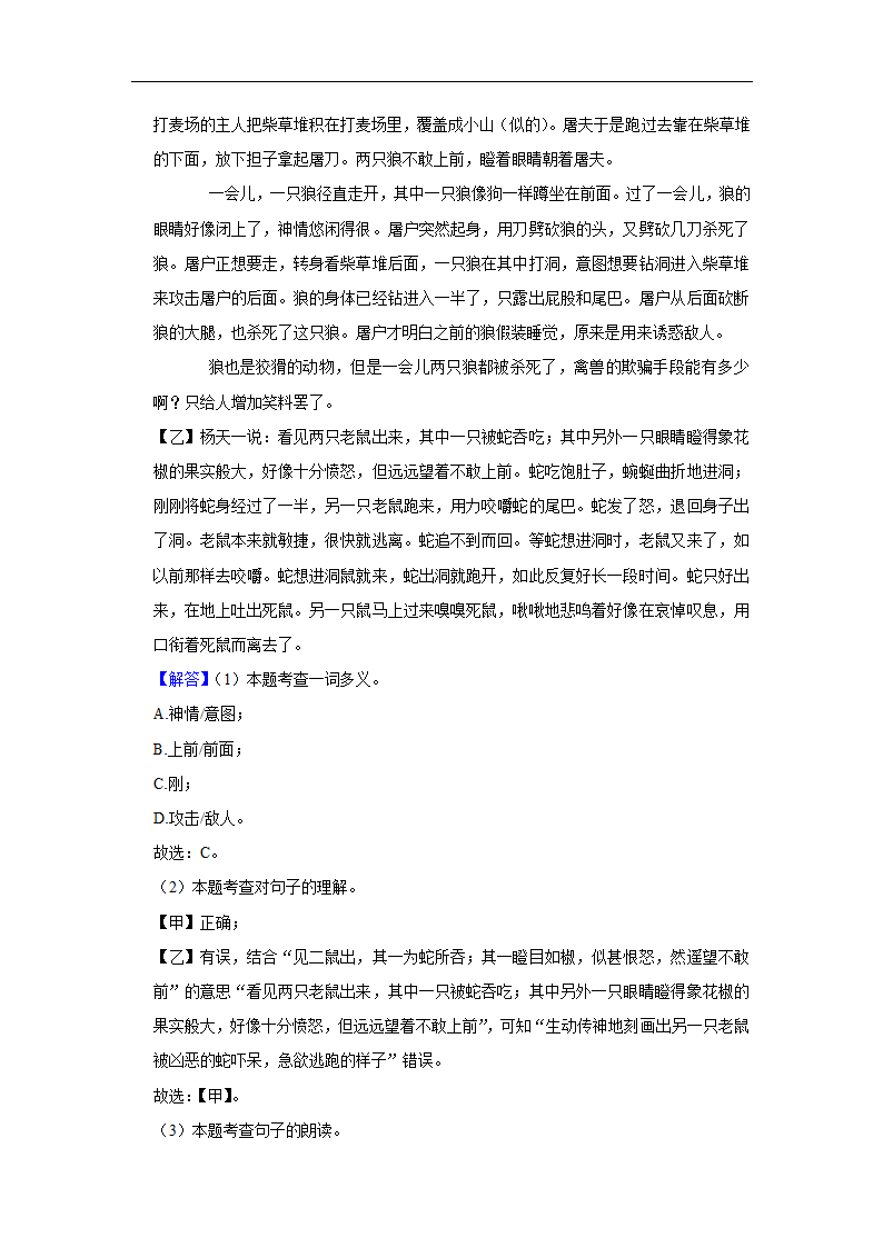 北京第四中学2022-2023学年七年级上学期期中语文试卷(含解析).doc第19页