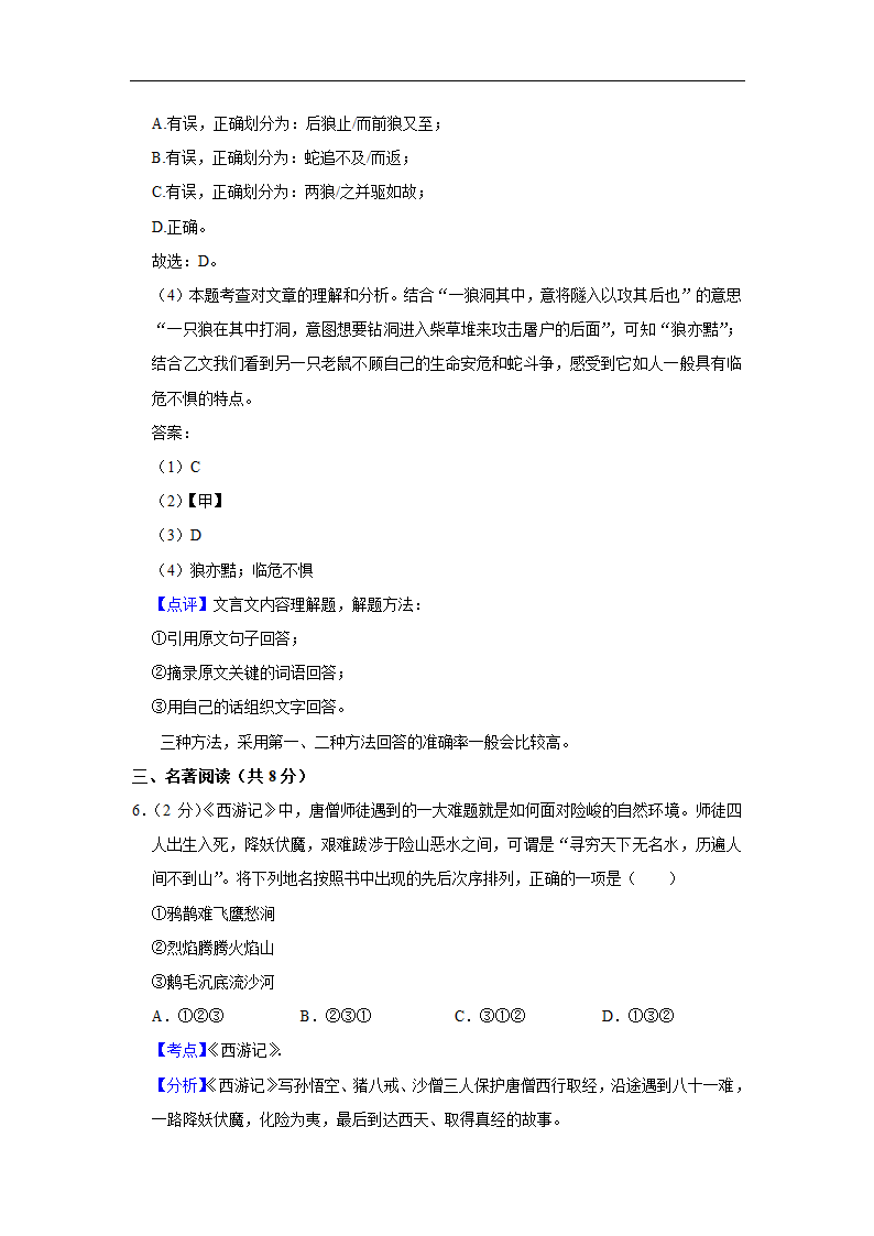 北京第四中学2022-2023学年七年级上学期期中语文试卷(含解析).doc第20页