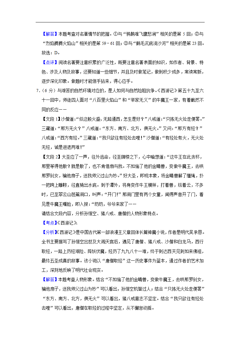 北京第四中学2022-2023学年七年级上学期期中语文试卷(含解析).doc第21页