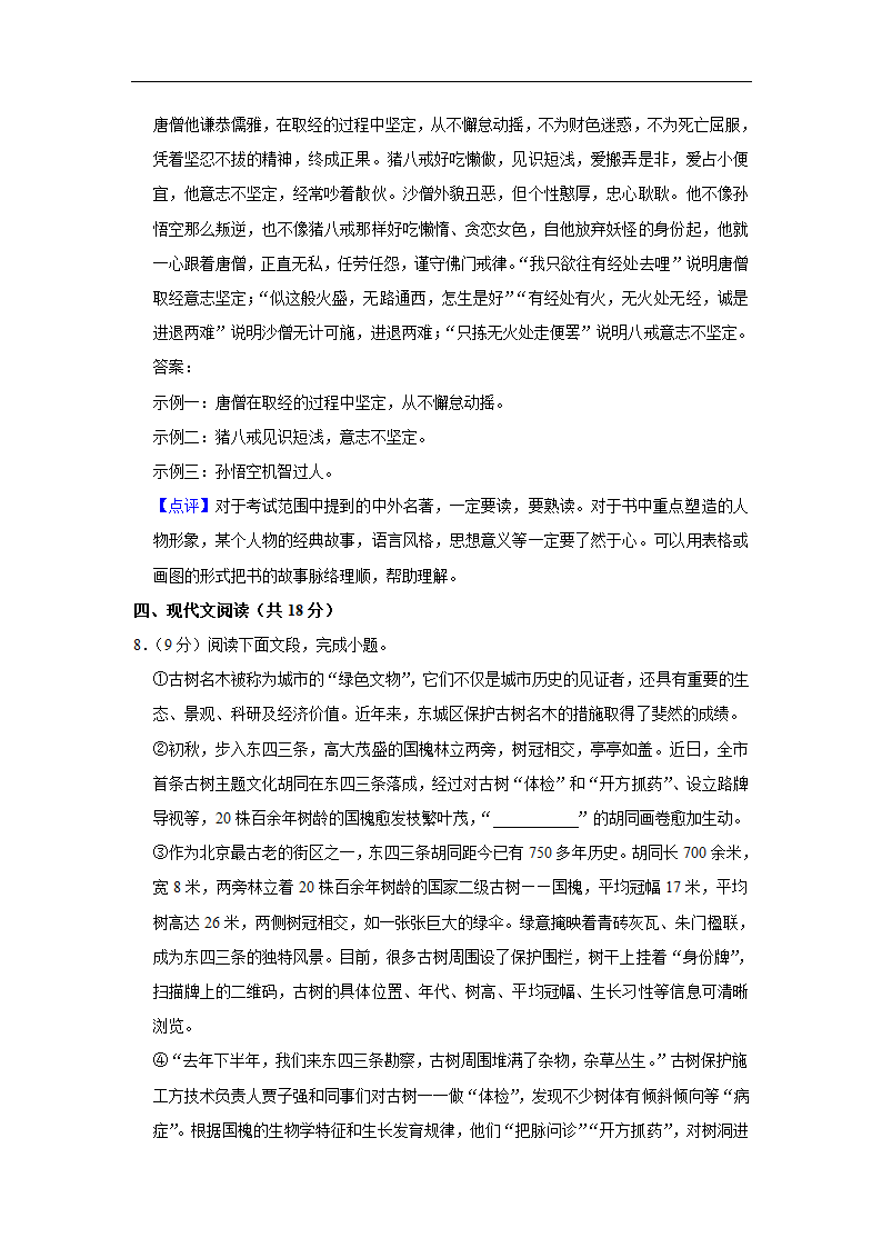 北京第四中学2022-2023学年七年级上学期期中语文试卷(含解析).doc第22页