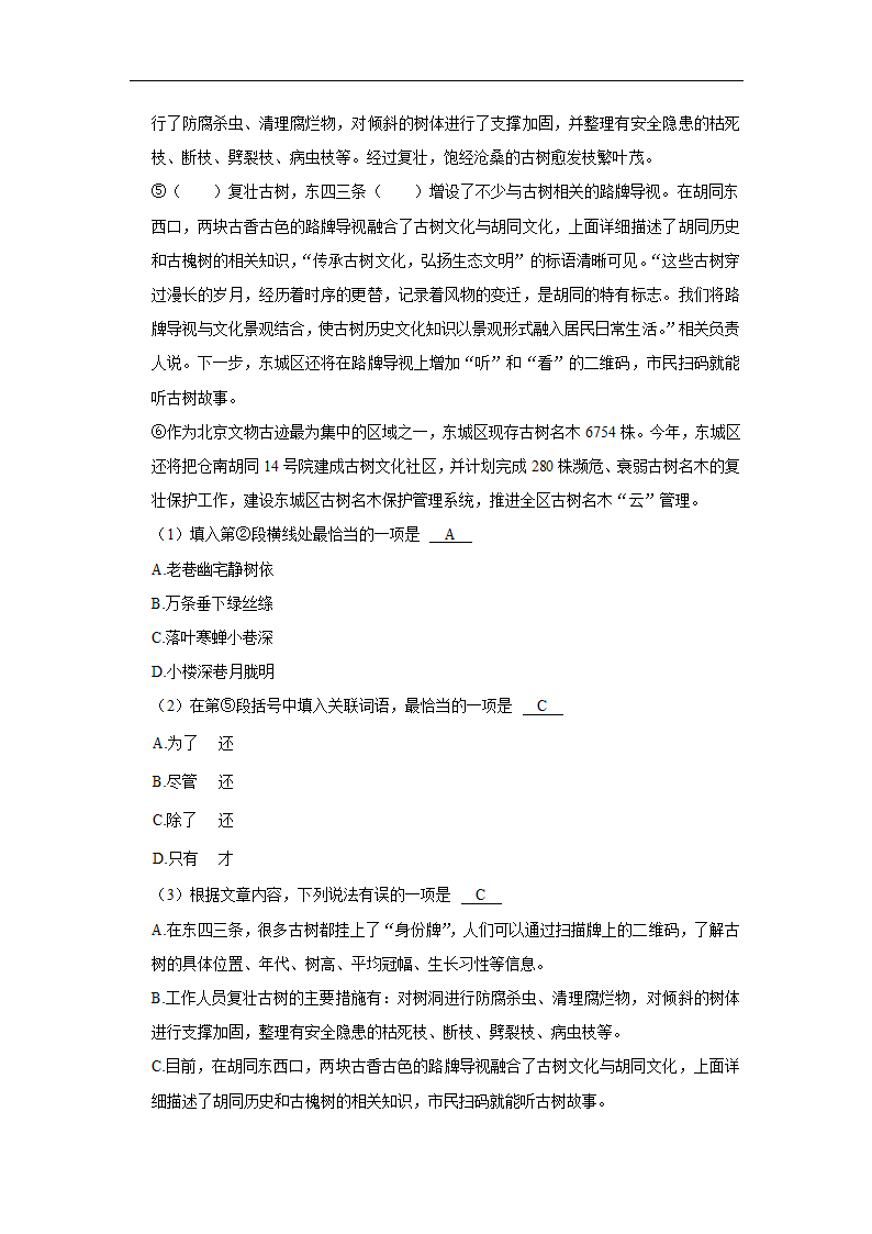 北京第四中学2022-2023学年七年级上学期期中语文试卷(含解析).doc第23页