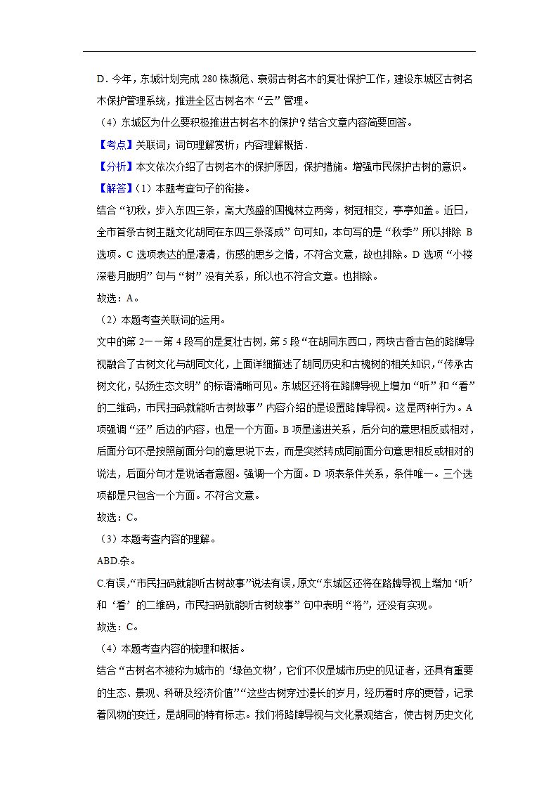 北京第四中学2022-2023学年七年级上学期期中语文试卷(含解析).doc第24页