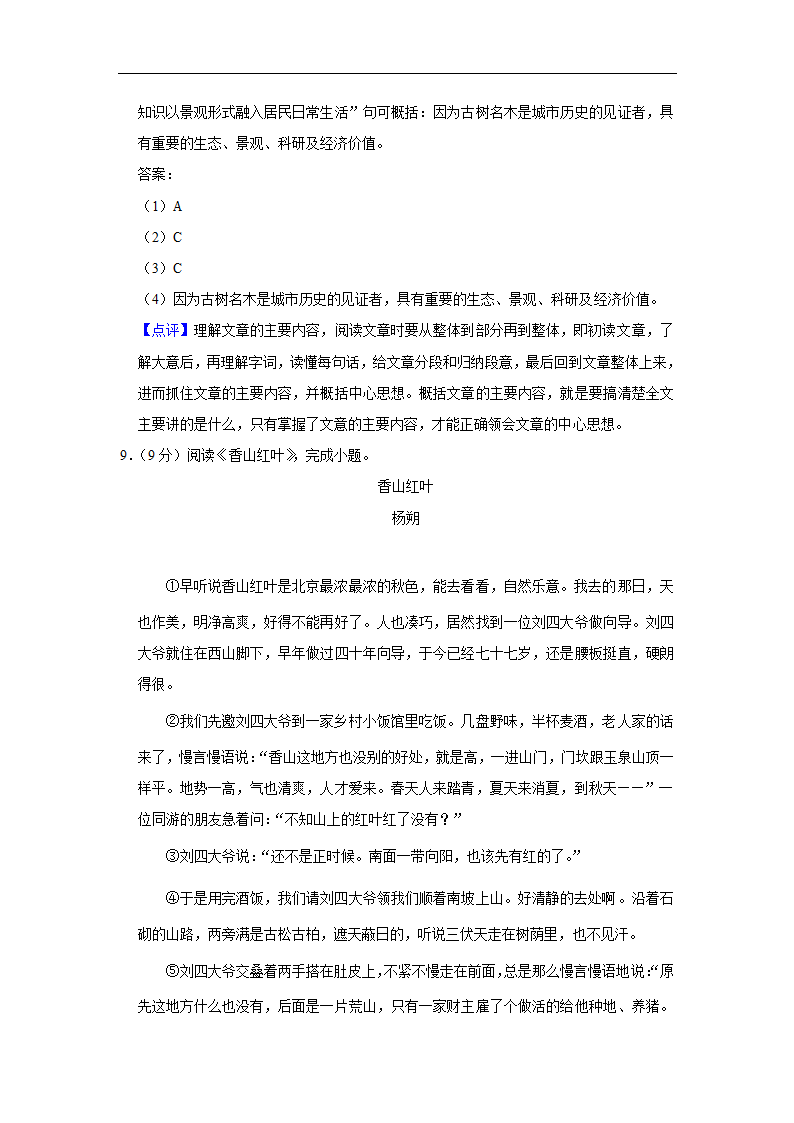 北京第四中学2022-2023学年七年级上学期期中语文试卷(含解析).doc第25页