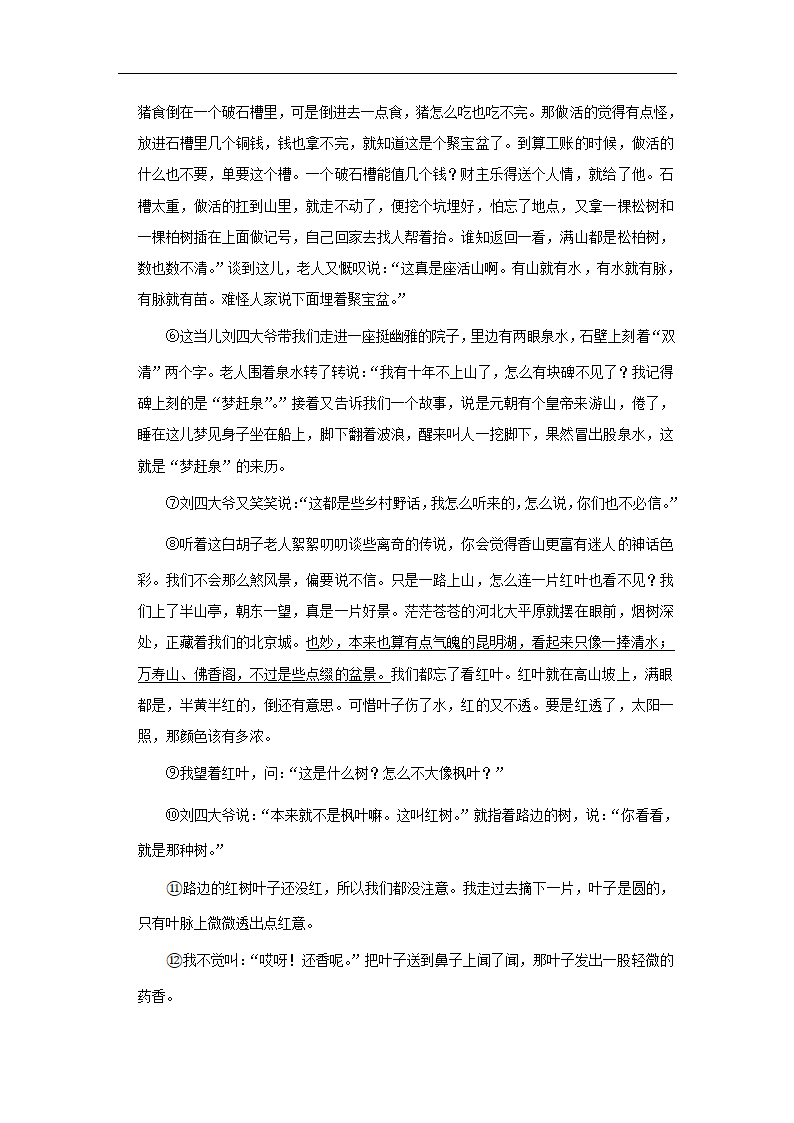 北京第四中学2022-2023学年七年级上学期期中语文试卷(含解析).doc第26页