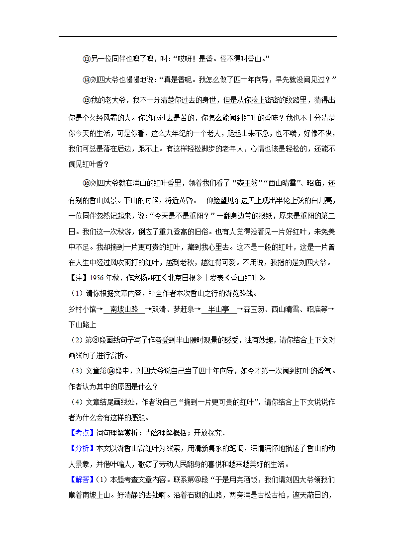 北京第四中学2022-2023学年七年级上学期期中语文试卷(含解析).doc第27页