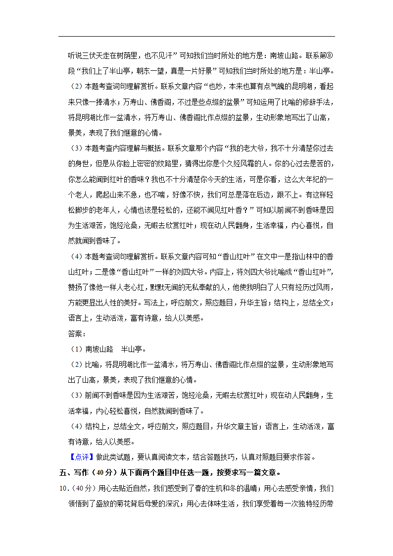 北京第四中学2022-2023学年七年级上学期期中语文试卷(含解析).doc第28页