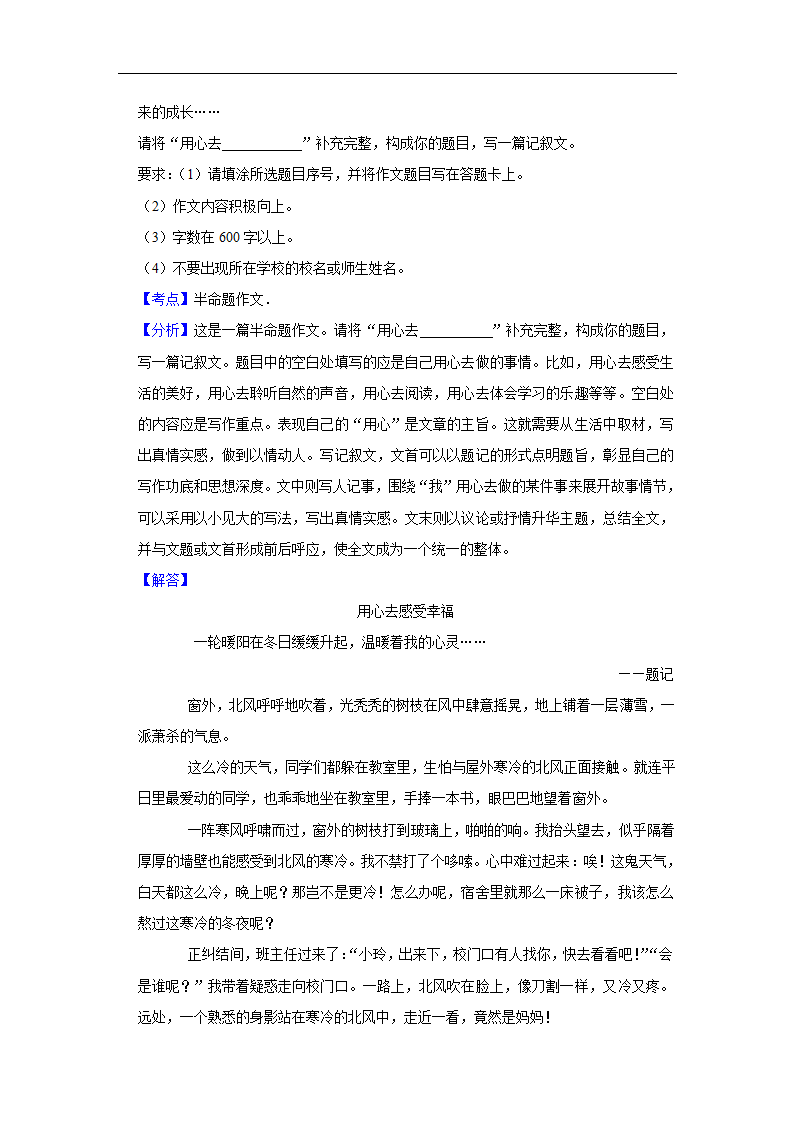 北京第四中学2022-2023学年七年级上学期期中语文试卷(含解析).doc第29页