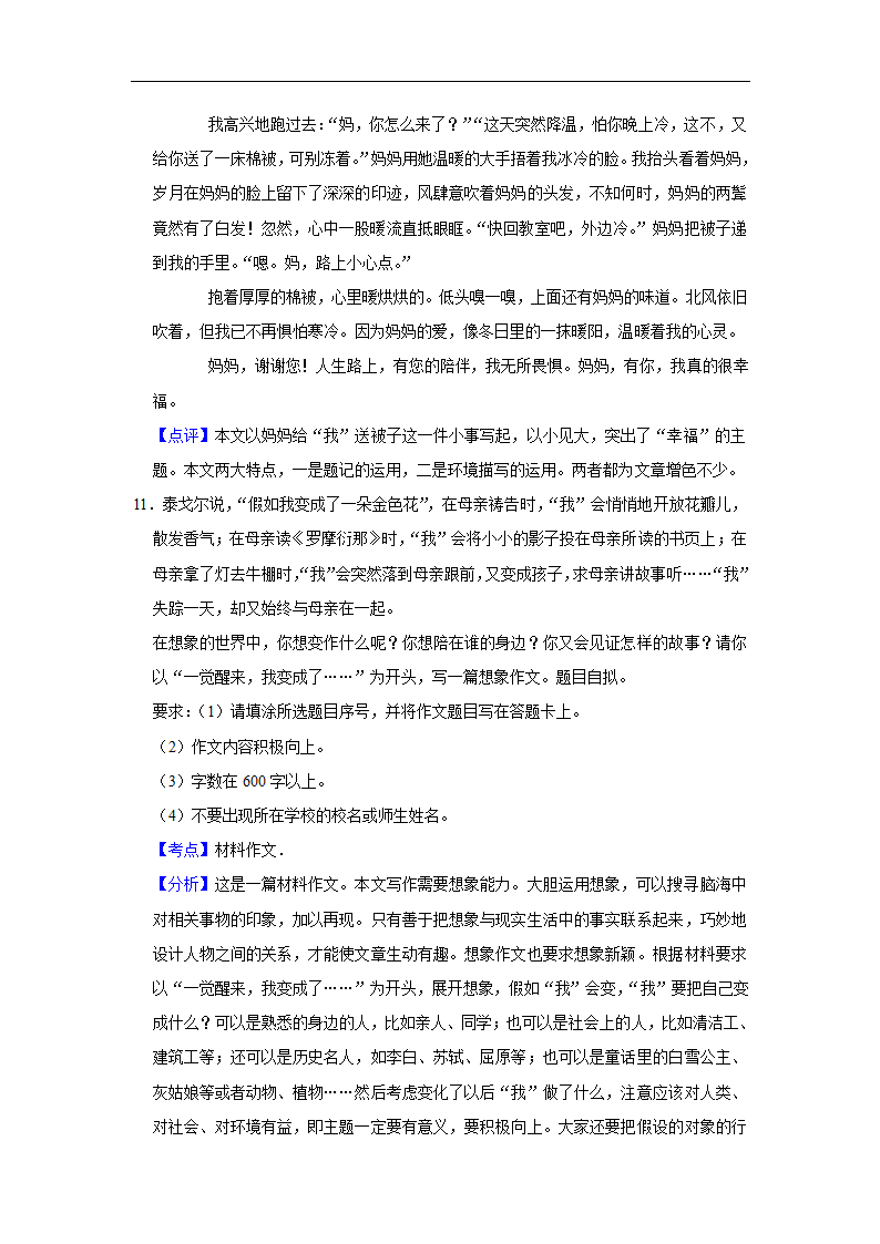 北京第四中学2022-2023学年七年级上学期期中语文试卷(含解析).doc第30页