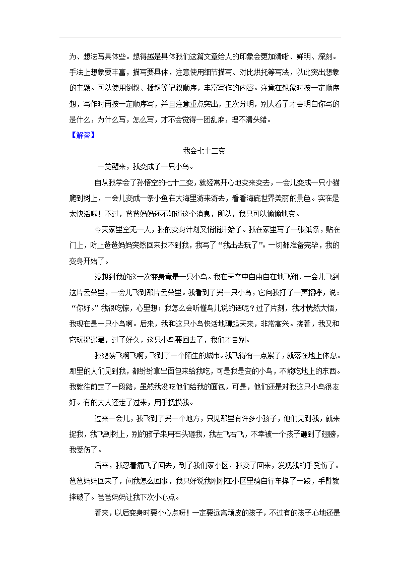 北京第四中学2022-2023学年七年级上学期期中语文试卷(含解析).doc第31页