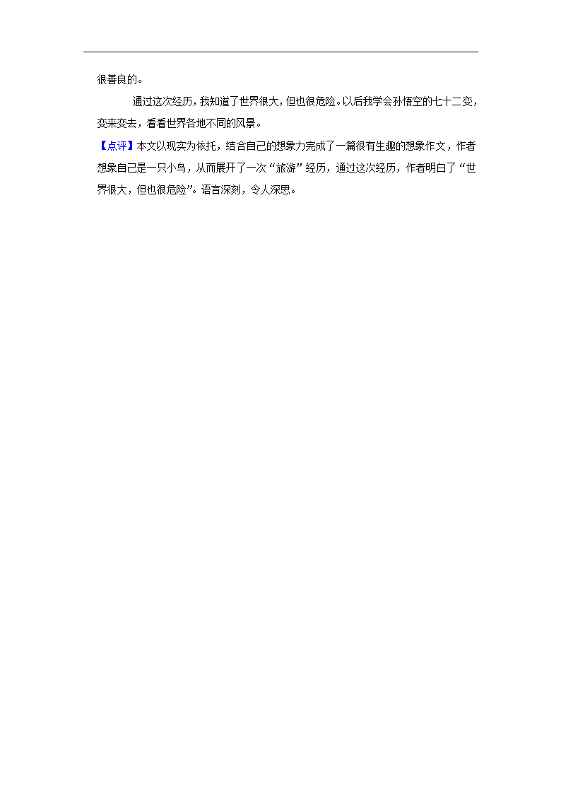 北京第四中学2022-2023学年七年级上学期期中语文试卷(含解析).doc第32页