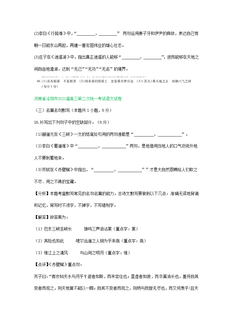 河南省2021届高三下学期4月语文模拟试卷分类汇编：默写专题含答案.doc第3页