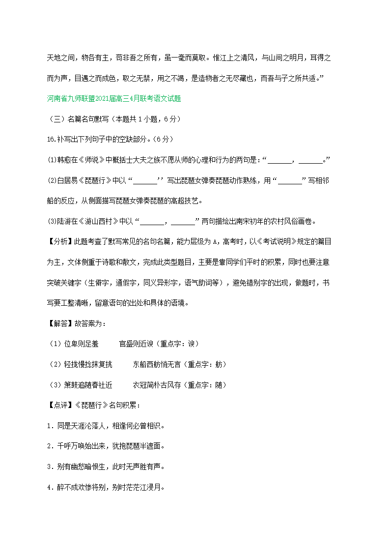 河南省2021届高三下学期4月语文模拟试卷分类汇编：默写专题含答案.doc第4页