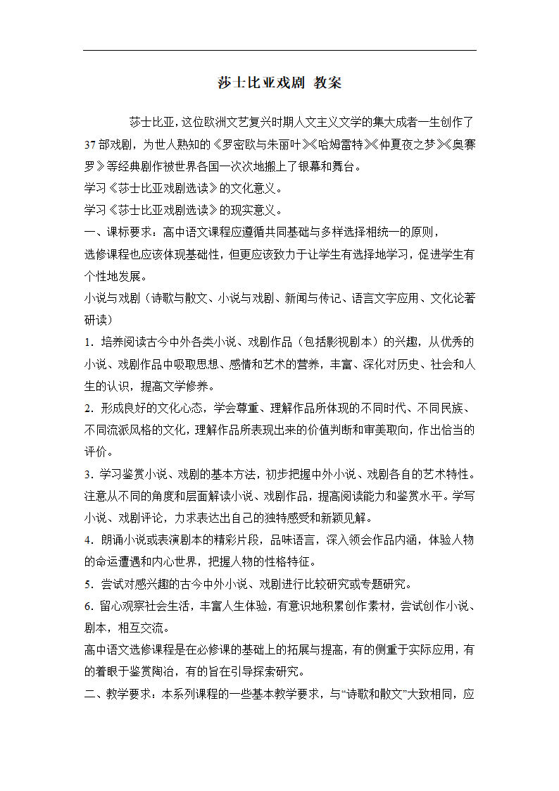 《莎士比亚戏剧》教案—2020-2021学年人教版高中语文必修四 名著导读.doc第1页