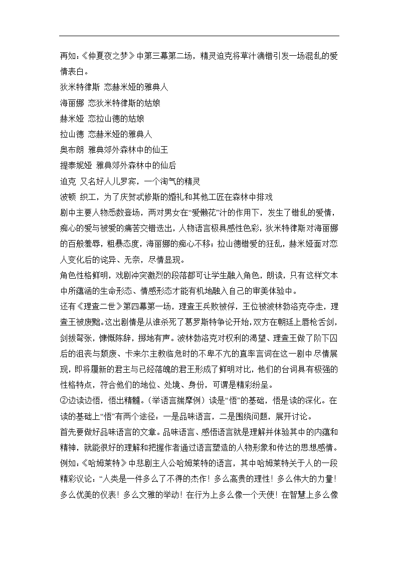 《莎士比亚戏剧》教案—2020-2021学年人教版高中语文必修四 名著导读.doc第3页