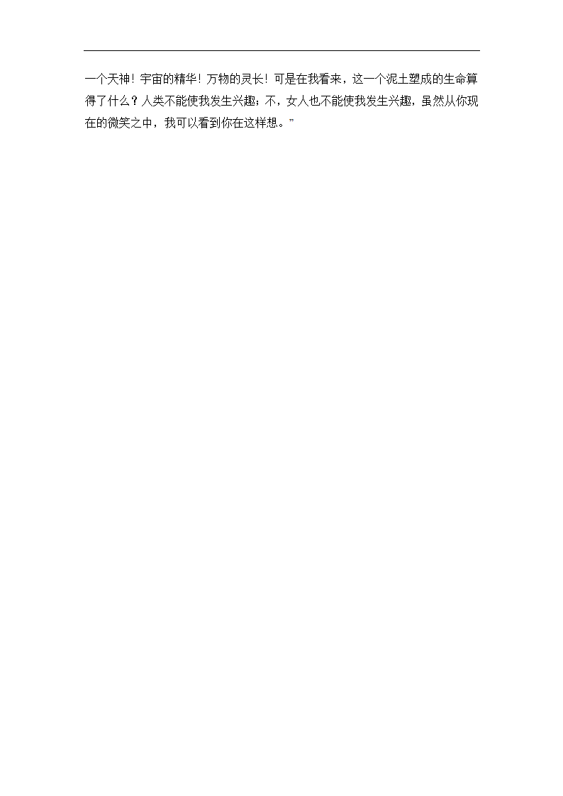 《莎士比亚戏剧》教案—2020-2021学年人教版高中语文必修四 名著导读.doc第4页