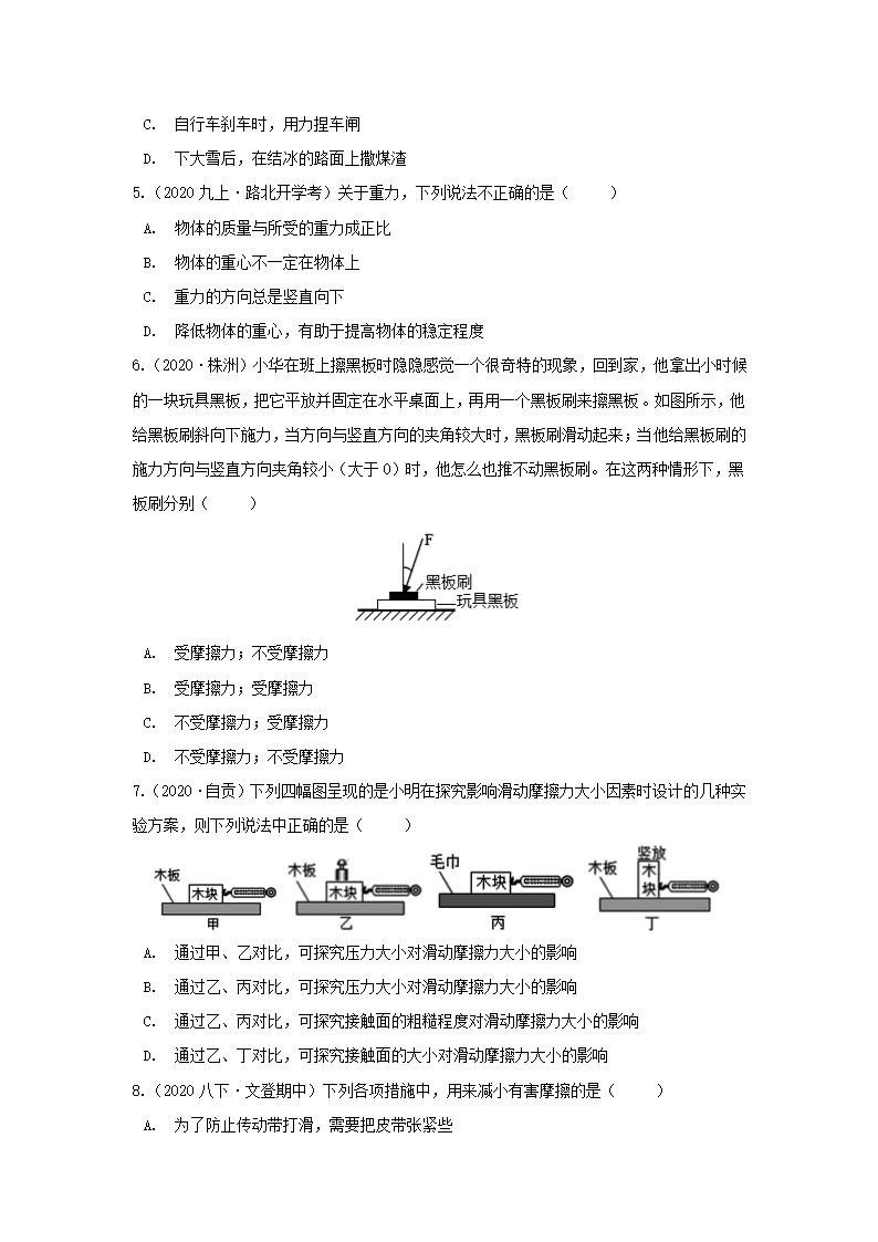 2020－2021学年教科版八年级物理下册第七章力单元练习（提高）（含答案）.doc第2页