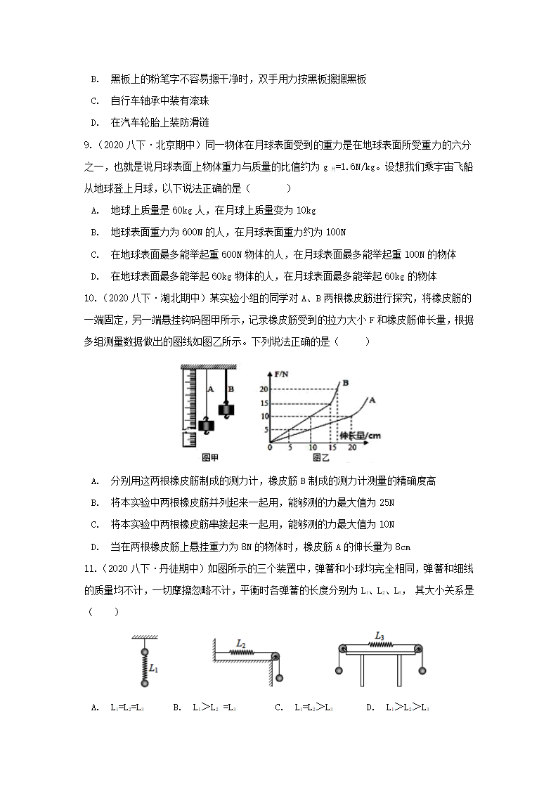 2020－2021学年教科版八年级物理下册第七章力单元练习（提高）（含答案）.doc第3页