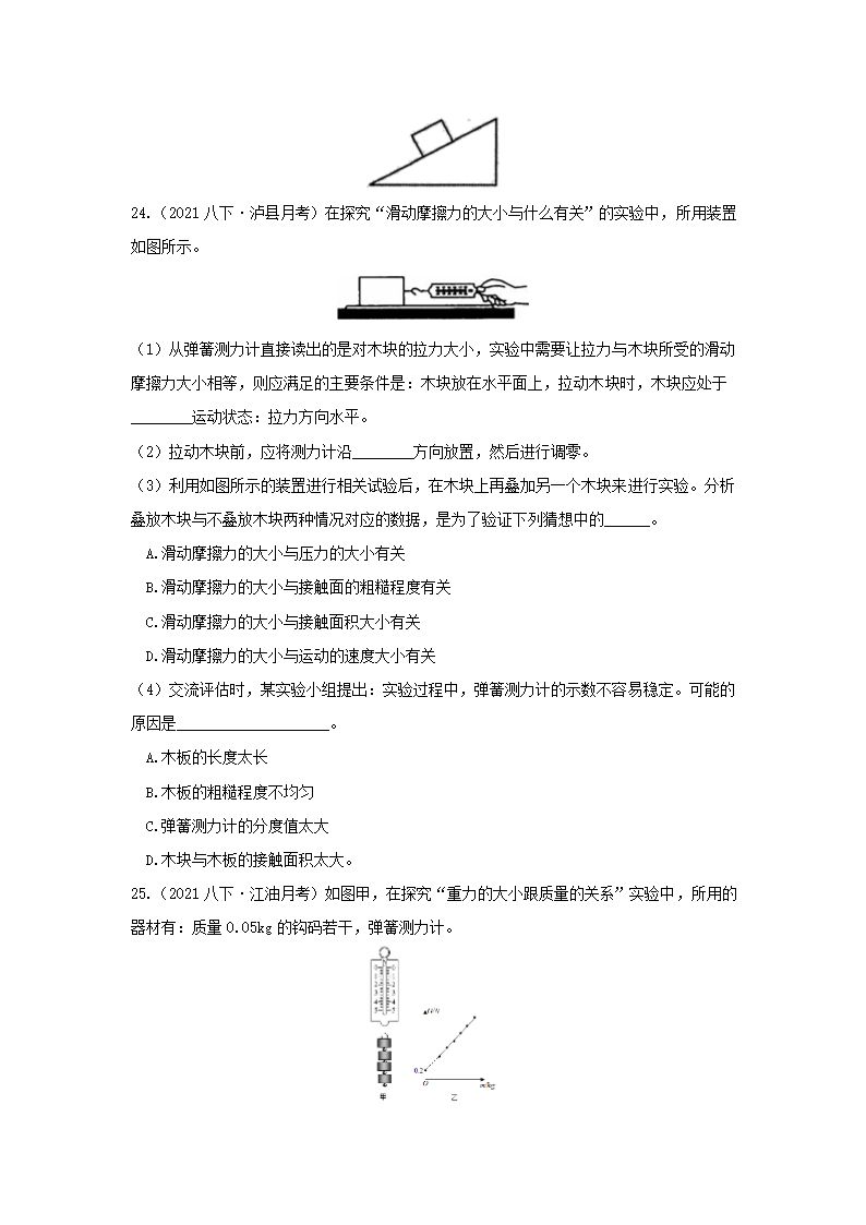 2020－2021学年教科版八年级物理下册第七章力单元练习（提高）（含答案）.doc第6页