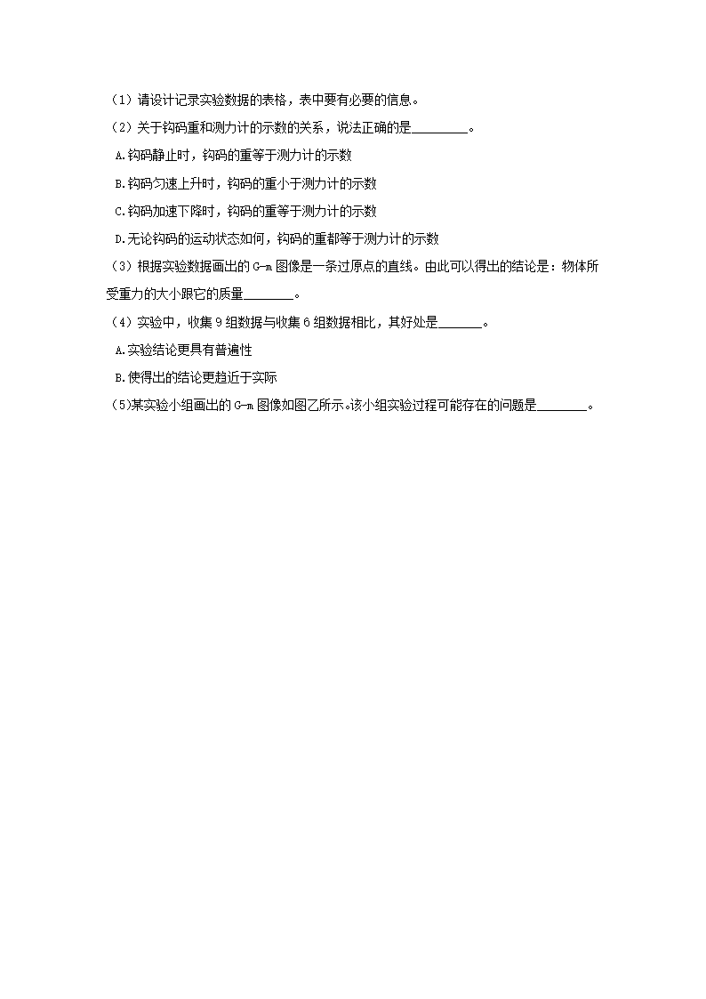 2020－2021学年教科版八年级物理下册第七章力单元练习（提高）（含答案）.doc第7页