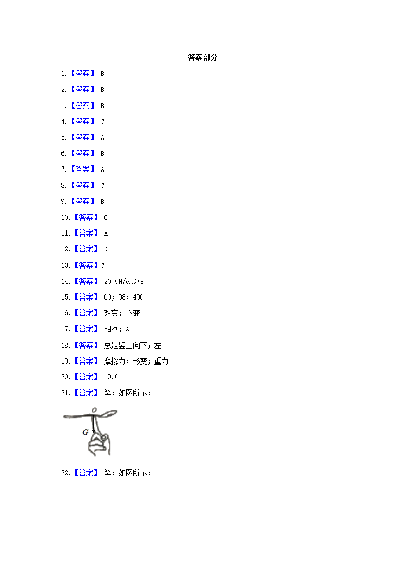 2020－2021学年教科版八年级物理下册第七章力单元练习（提高）（含答案）.doc第8页