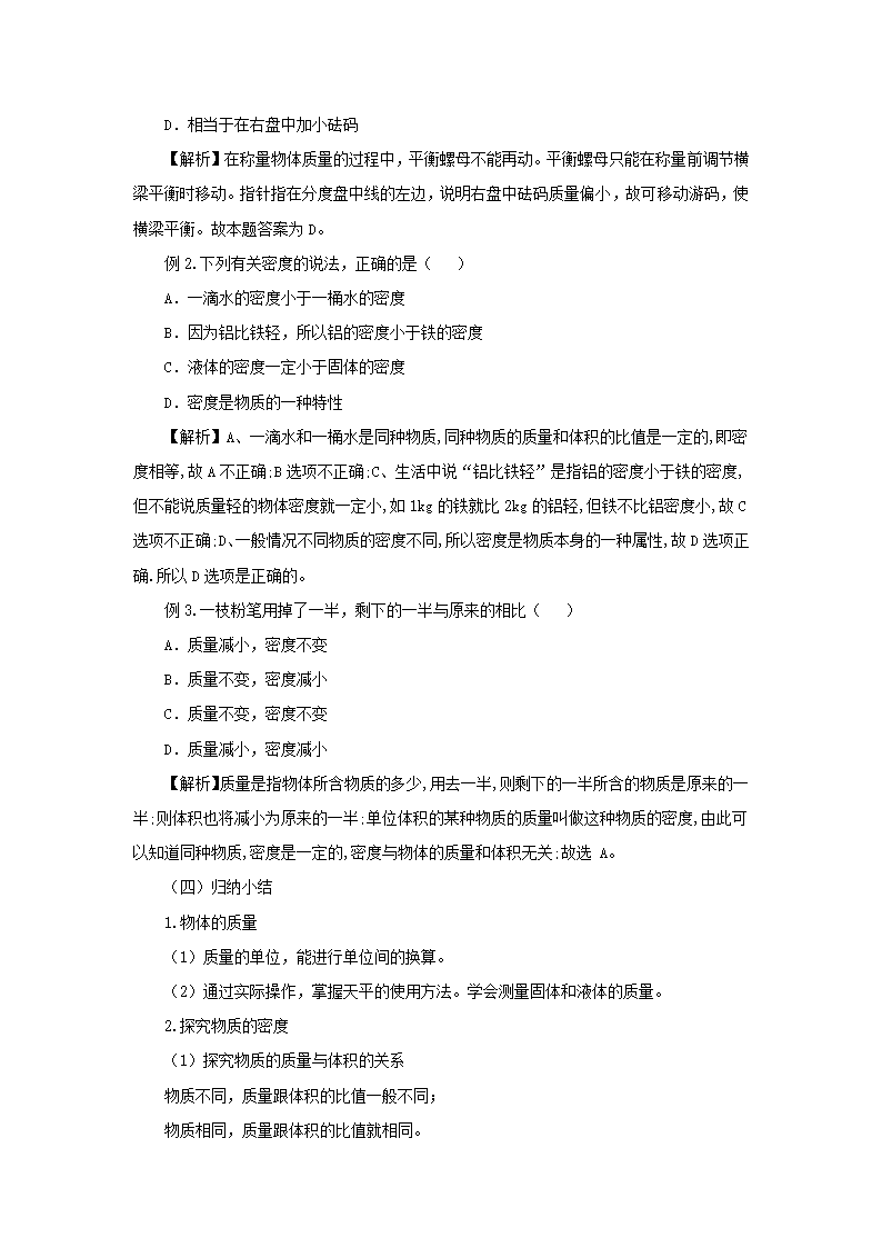 第5章我们周围的物质教案2022-2023学年粤沪版八年级物理上册.doc第2页