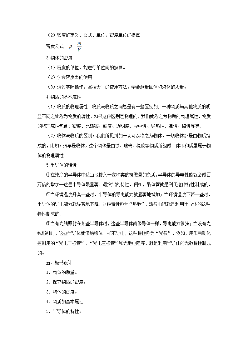 第5章我们周围的物质教案2022-2023学年粤沪版八年级物理上册.doc第3页