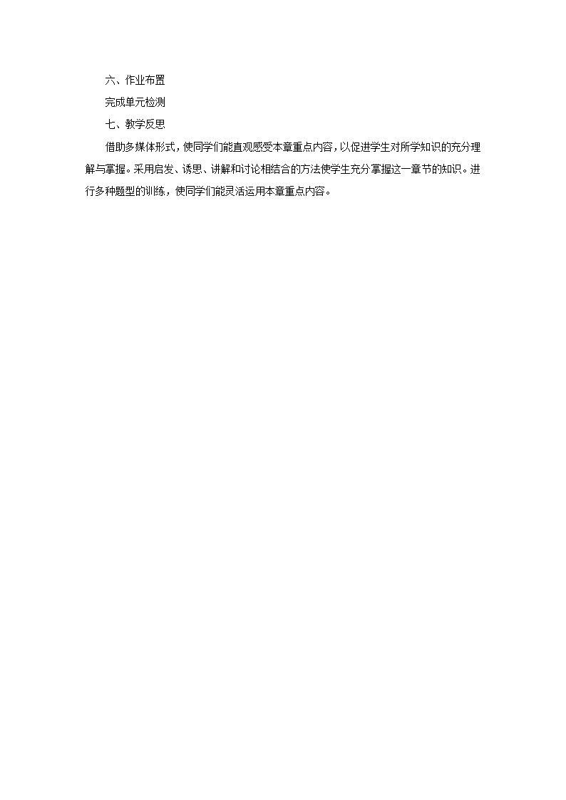 第5章我们周围的物质教案2022-2023学年粤沪版八年级物理上册.doc第4页