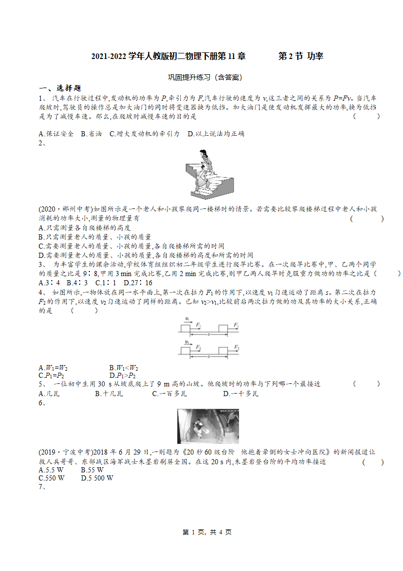 2021-2022学年人教版初二物理下册第11章        第2节 功率（含答案）.doc第1页