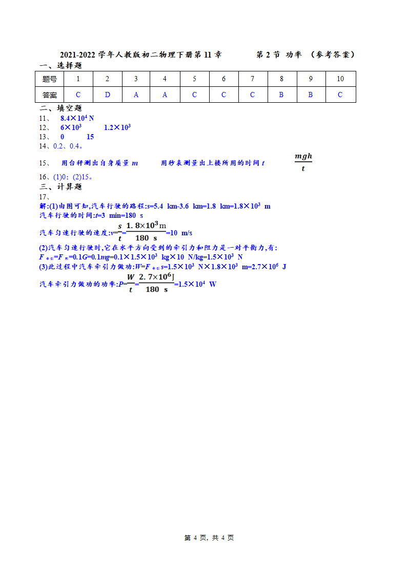 2021-2022学年人教版初二物理下册第11章        第2节 功率（含答案）.doc第4页