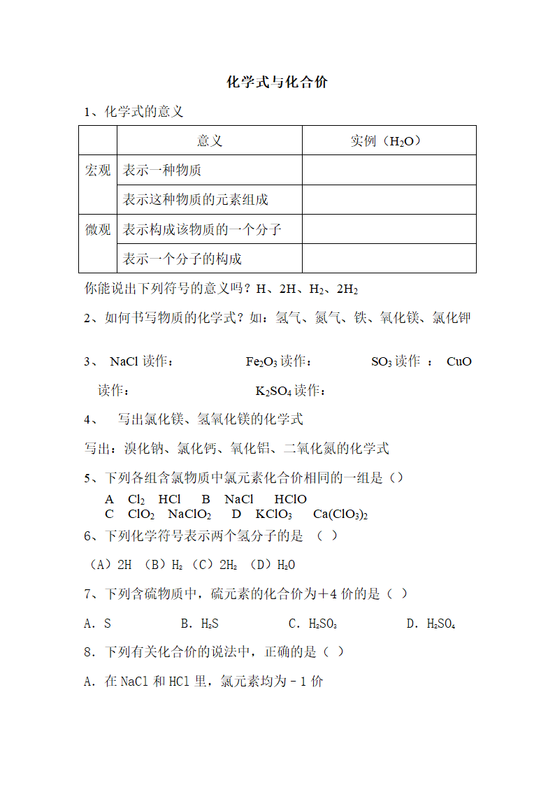 化学式与化合价.doc第1页