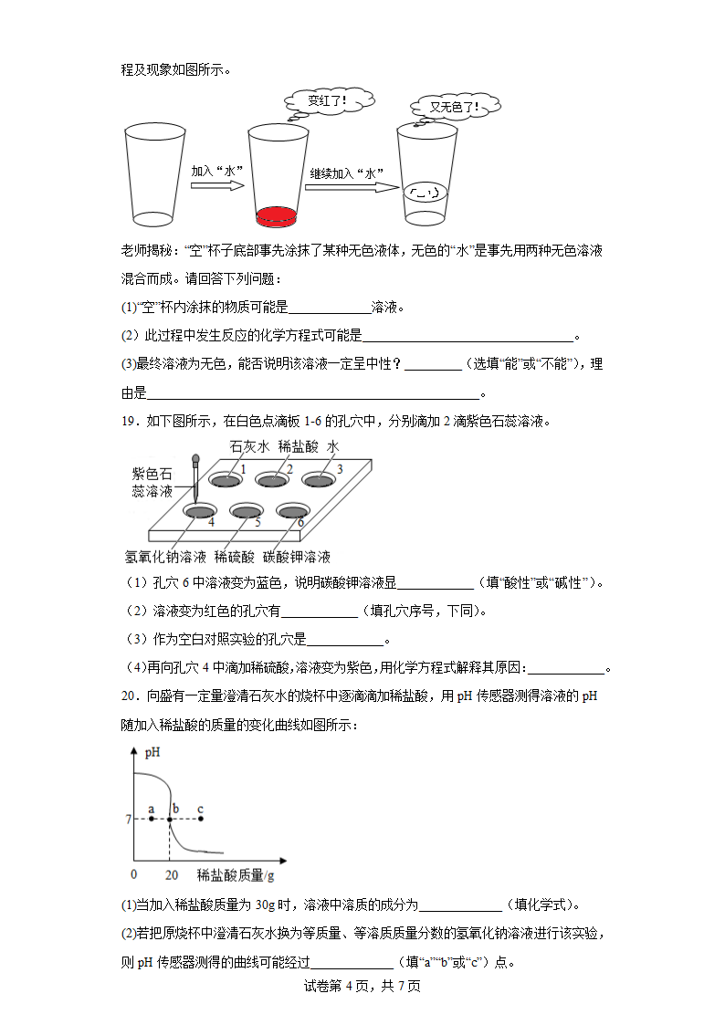 7.4酸碱中和反应同步练习鲁教版化学九年级下册(含答案).doc第4页