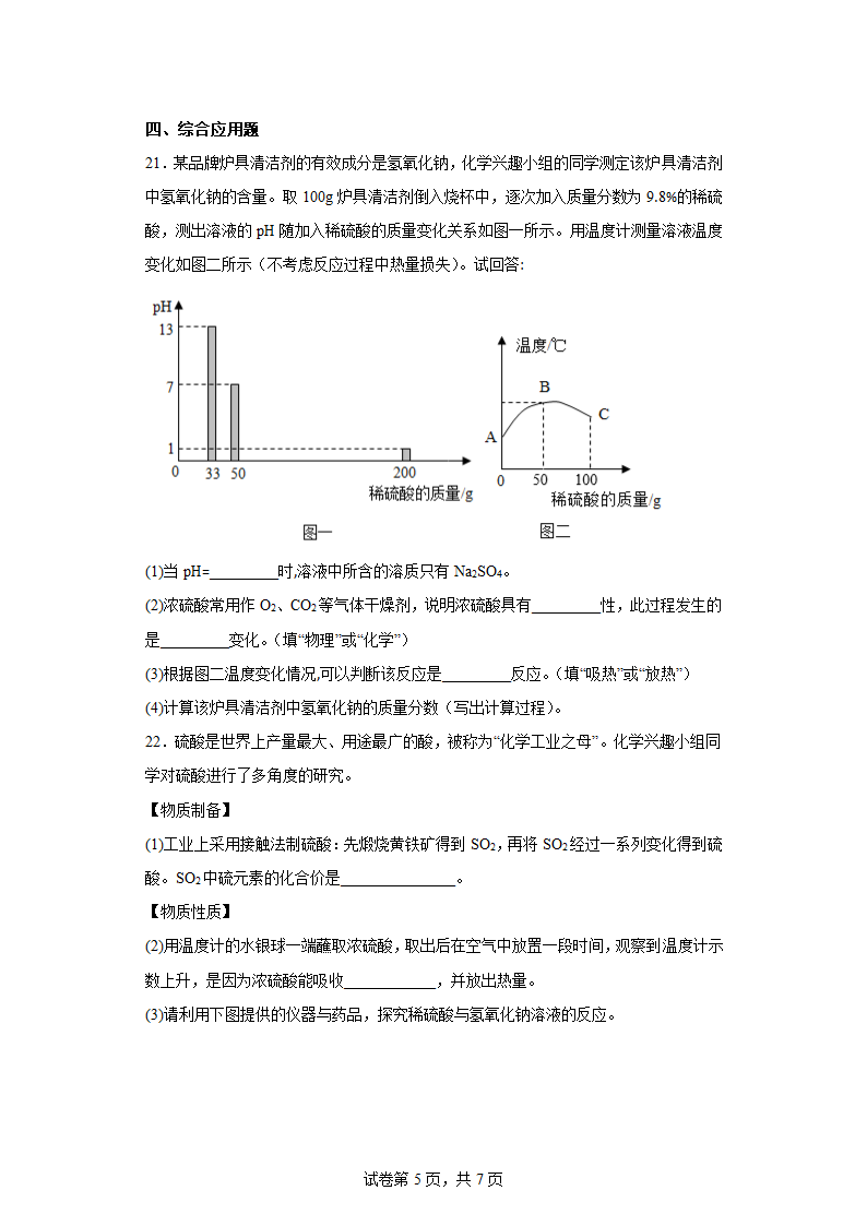 7.4酸碱中和反应同步练习鲁教版化学九年级下册(含答案).doc第5页