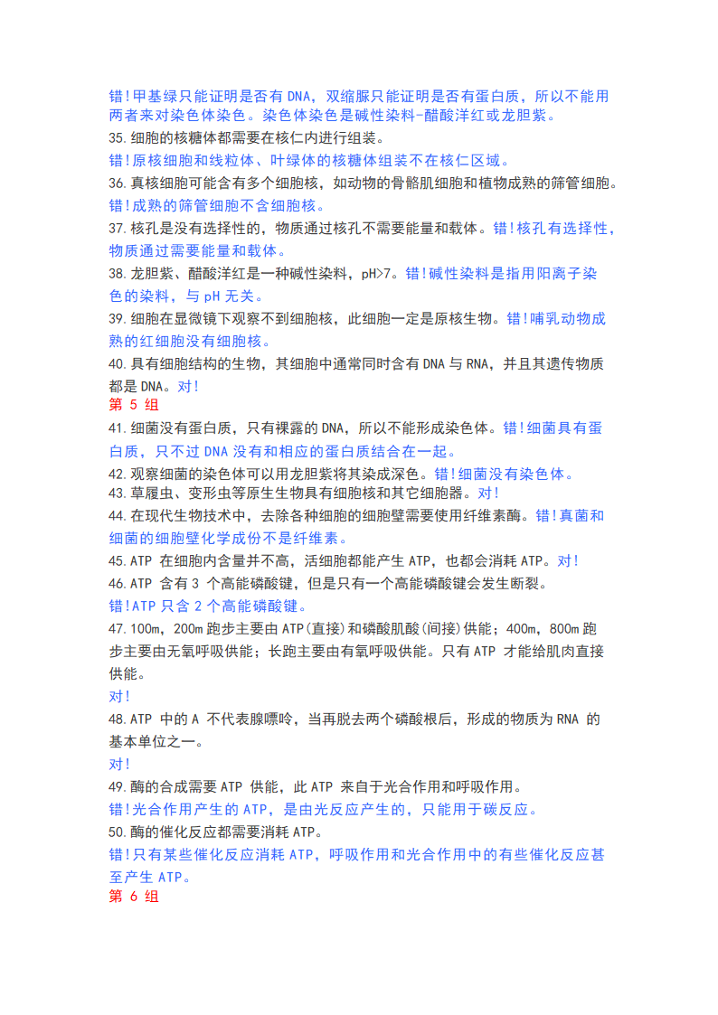 高中生物365个判断题，涵盖高一高二高三所有知识点.doc第3页