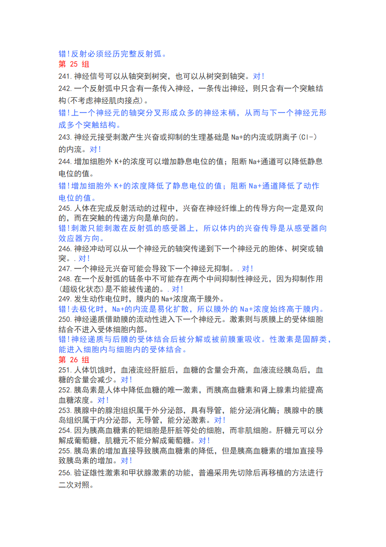 高中生物365个判断题，涵盖高一高二高三所有知识点.doc第18页