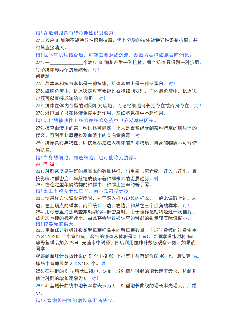 高中生物365个判断题，涵盖高一高二高三所有知识点.doc第20页