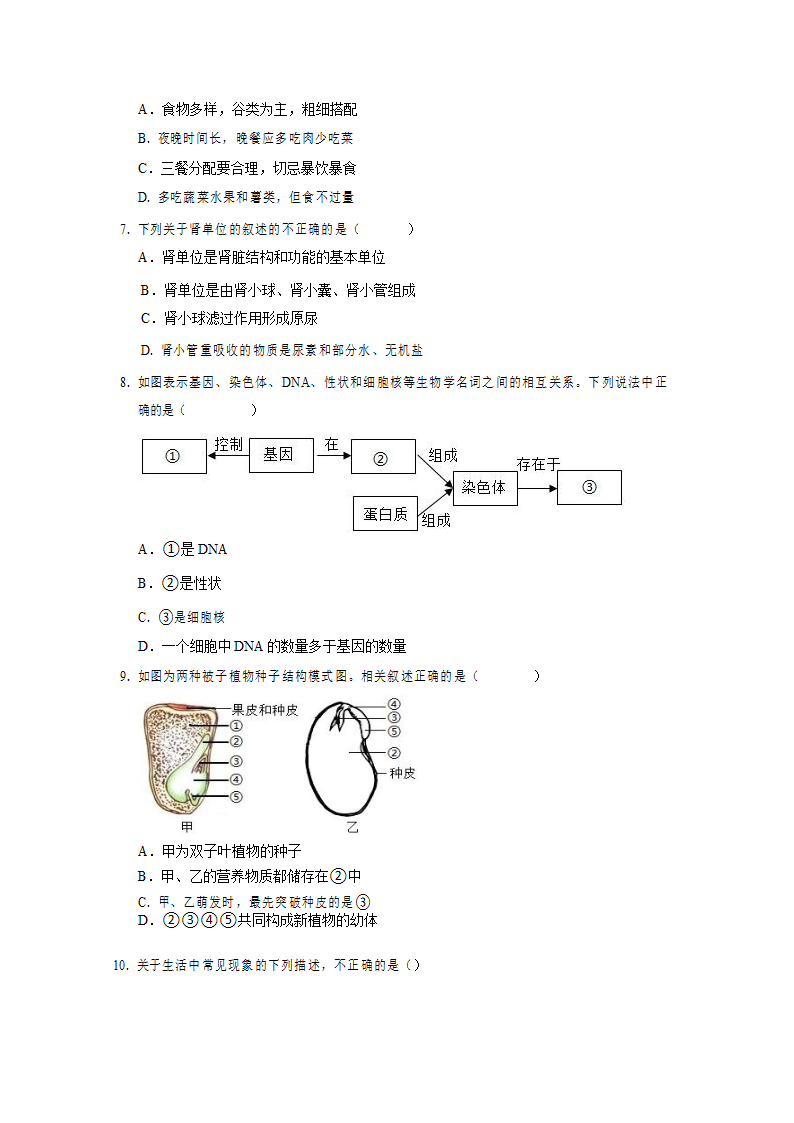 2022年辽宁省营口市生物中考模拟试卷4（word版含答案）.doc第2页