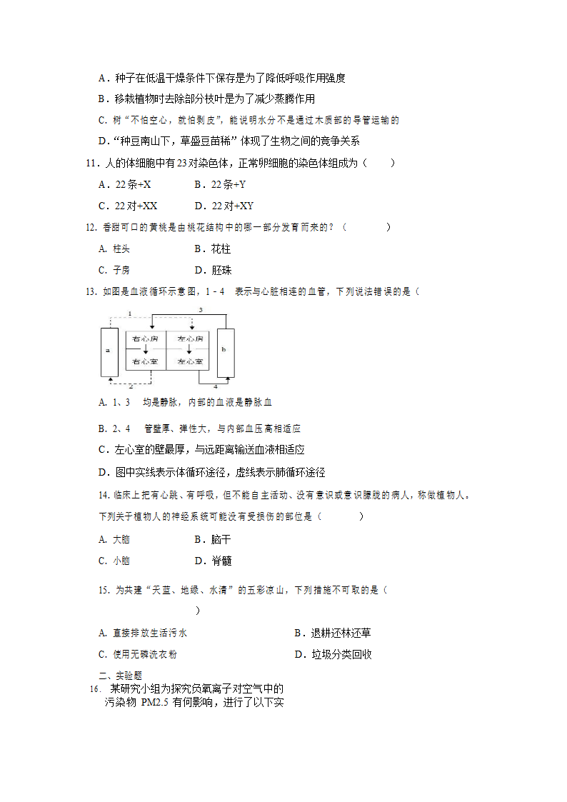 2022年辽宁省营口市生物中考模拟试卷4（word版含答案）.doc第3页