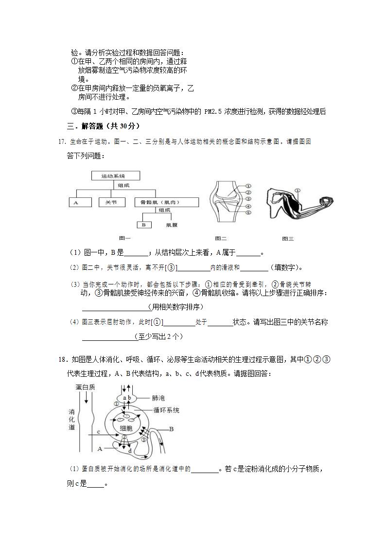 2022年辽宁省营口市生物中考模拟试卷4（word版含答案）.doc第4页