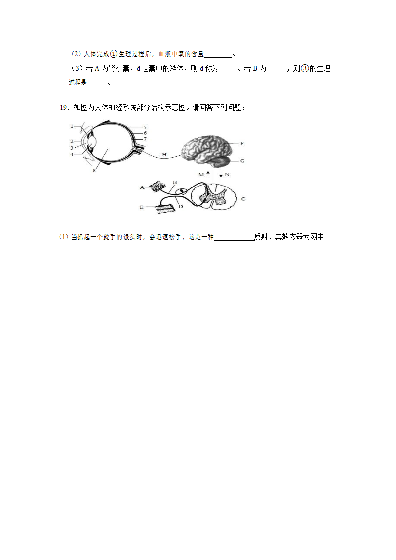 2022年辽宁省营口市生物中考模拟试卷4（word版含答案）.doc第5页