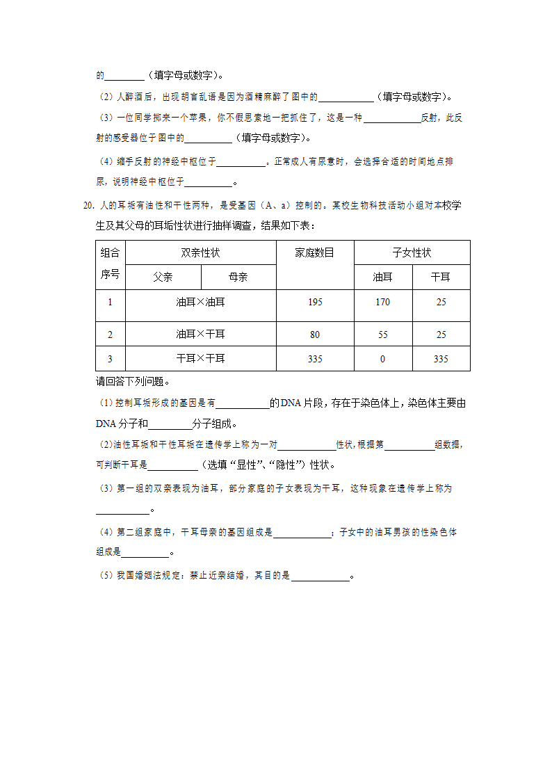 2022年辽宁省营口市生物中考模拟试卷4（word版含答案）.doc第6页