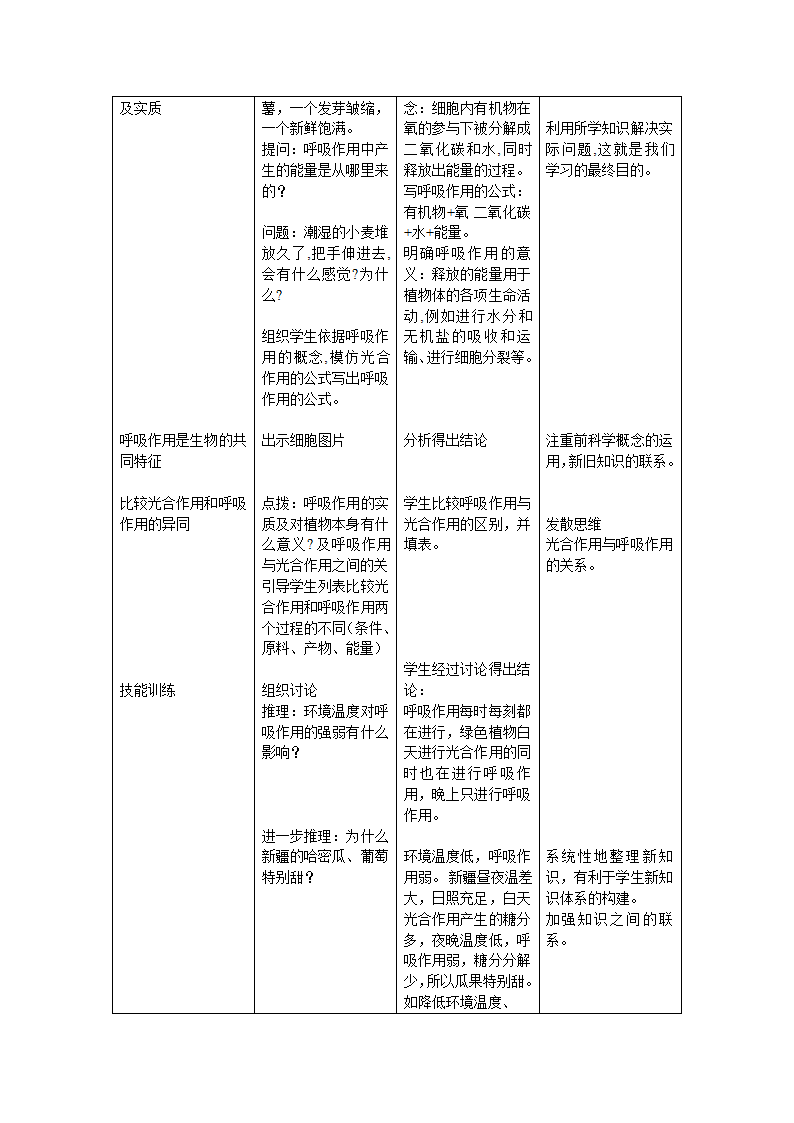 人教版初中生物七年级上册 3.5.2 绿色植物的呼吸作用 教案.doc第3页