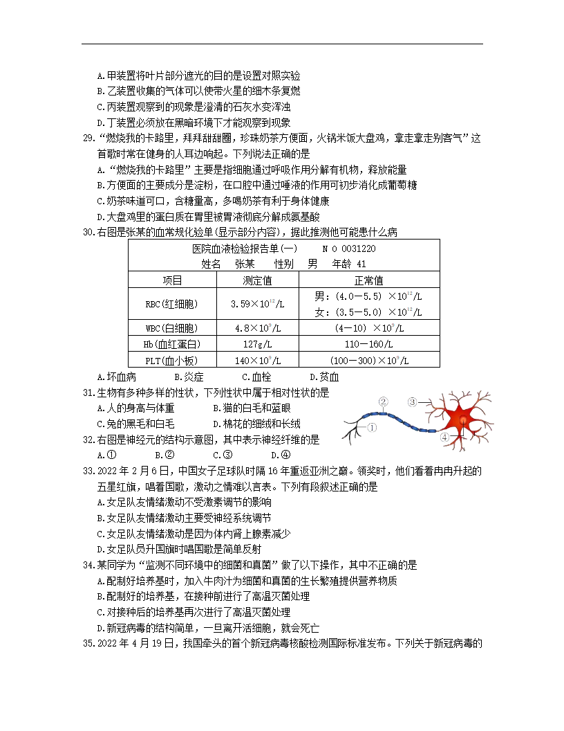 2022年四川省德阳市中考生物试题（Word版，无答案）.doc第2页