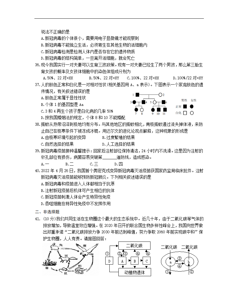 2022年四川省德阳市中考生物试题（Word版，无答案）.doc第3页