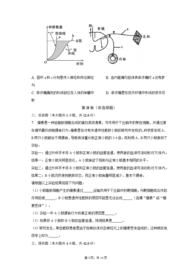 2022-2023学年四川省宜宾市高二（上）期末生物试卷（含解析）.doc第3页