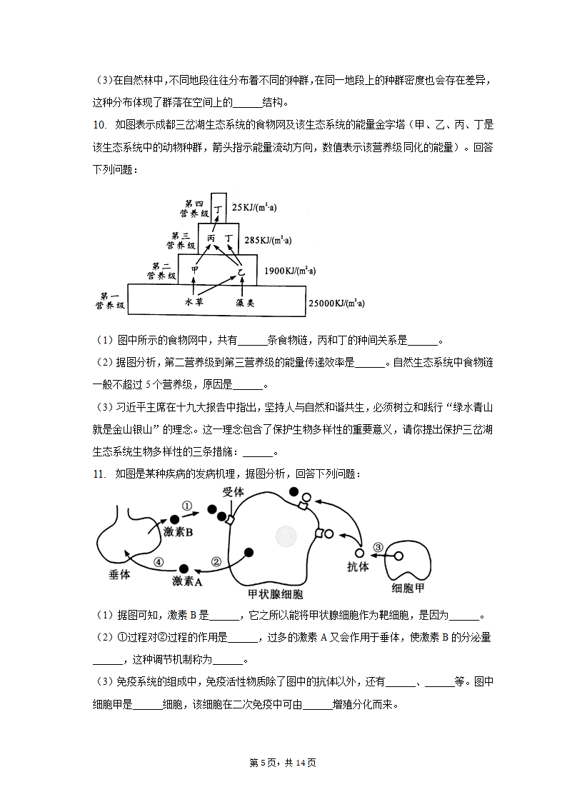 2022-2023学年四川省宜宾市高二（上）期末生物试卷（含解析）.doc第5页