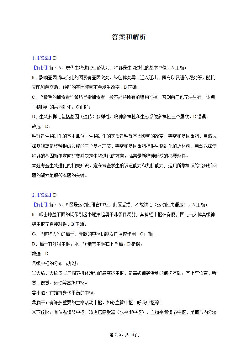 2022-2023学年四川省宜宾市高二（上）期末生物试卷（含解析）.doc第7页