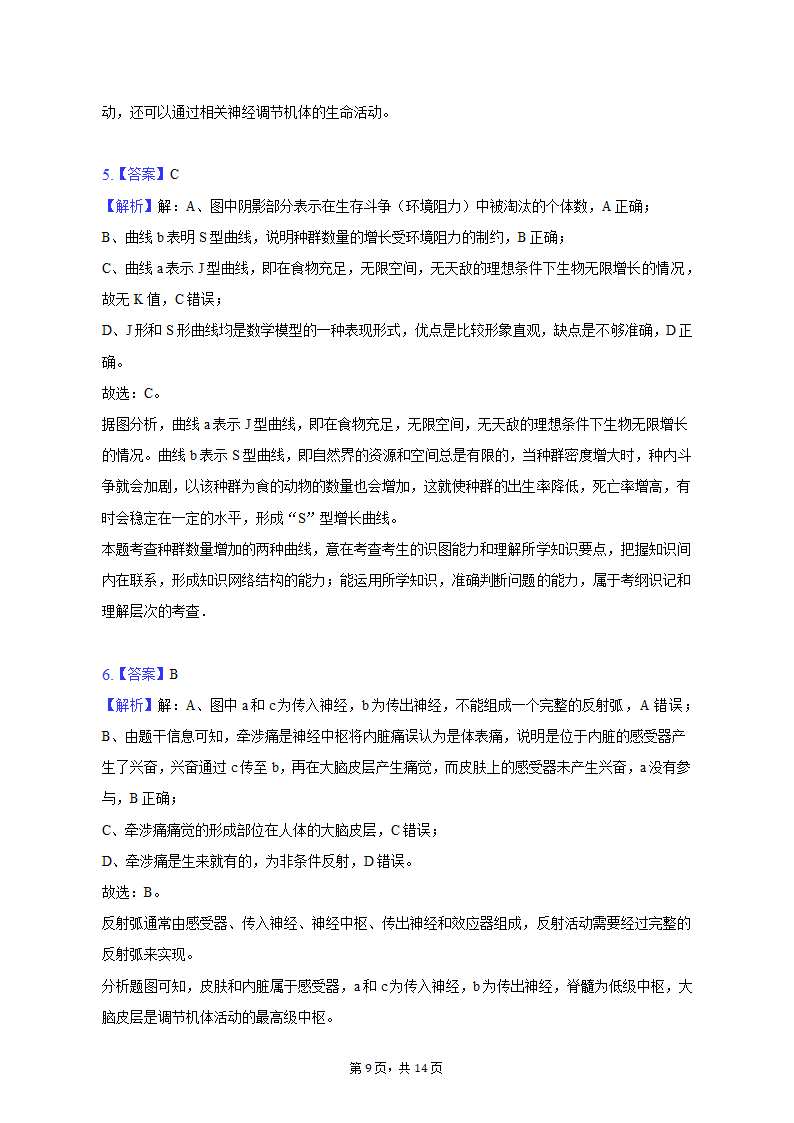 2022-2023学年四川省宜宾市高二（上）期末生物试卷（含解析）.doc第9页