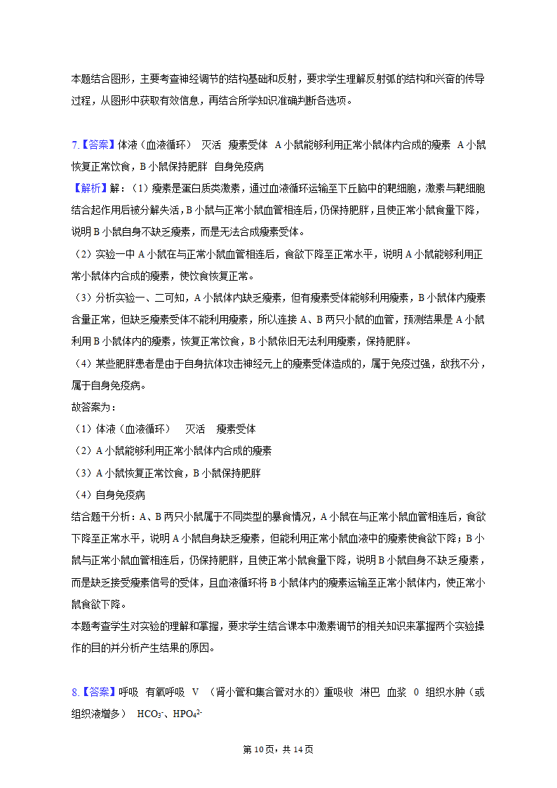 2022-2023学年四川省宜宾市高二（上）期末生物试卷（含解析）.doc第10页